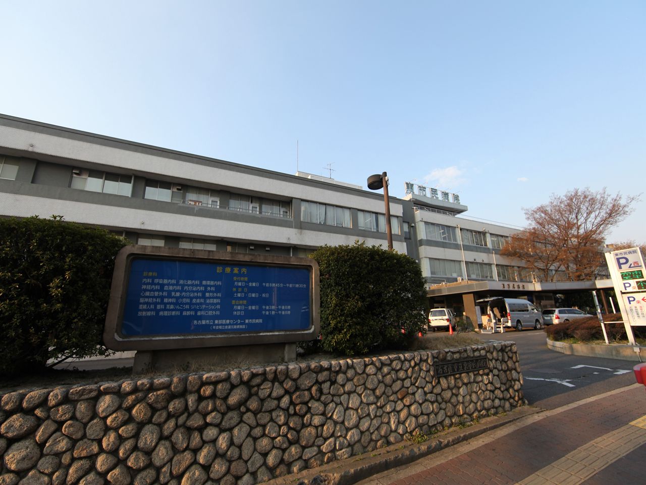アーデン春岡 名古屋市立東部医療センター