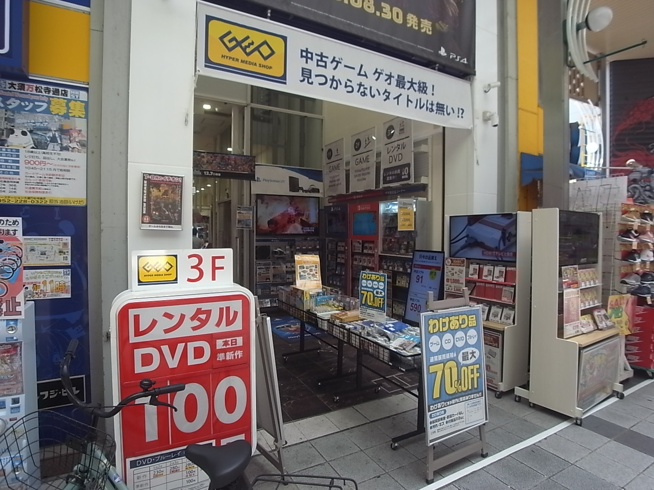 グランディール上前津 GEO（ゲオ）名古屋大須店