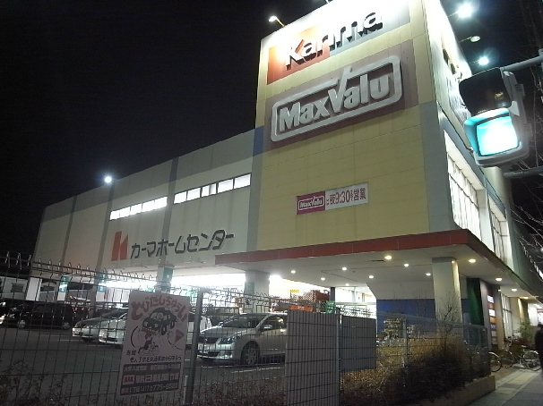 トワピエスつつじが丘 カーマホームセンター 香流店（ホームセンター）