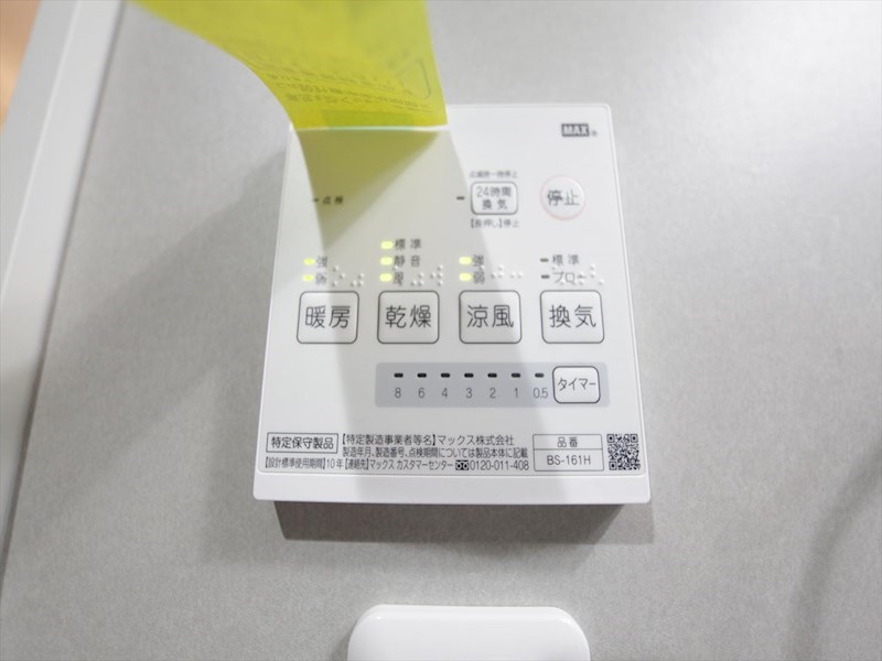 シャンフェルト原 浴室暖房乾燥機付き