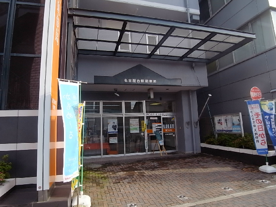 白壁リンクス 名古屋白壁郵便局