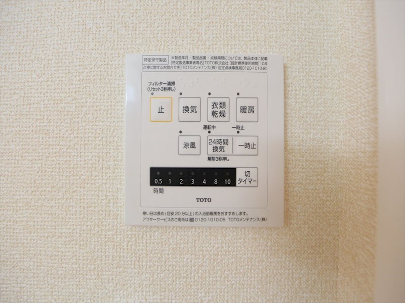 金山アイサンメゾン 浴室暖房乾燥機付き
