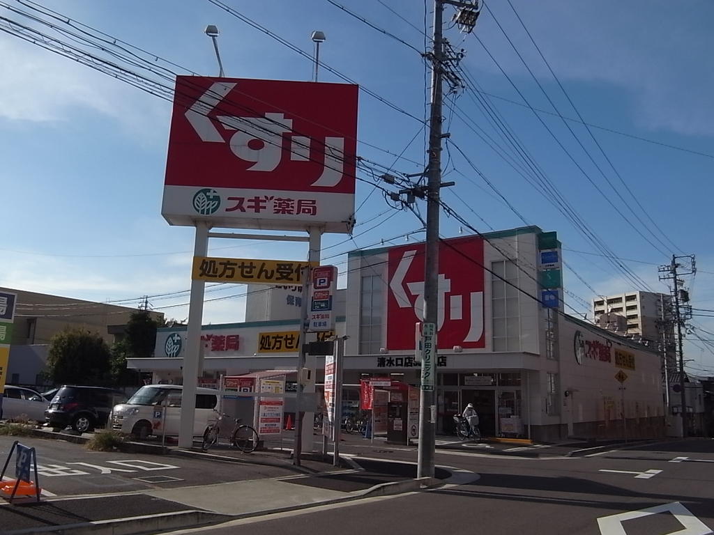 レジディア泉 スギ薬局清水口店 (ドラッグストア)