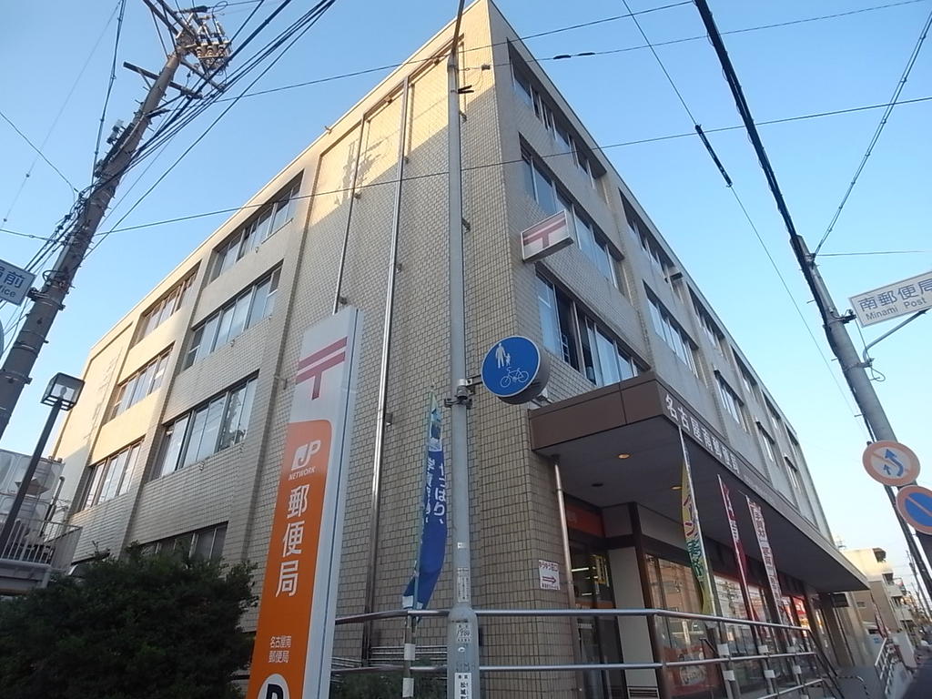 アリビオ 名古屋南郵便局 (郵便局)