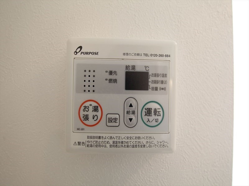 アーバンテラス浮島町 給湯設備　温度調整が出来ます