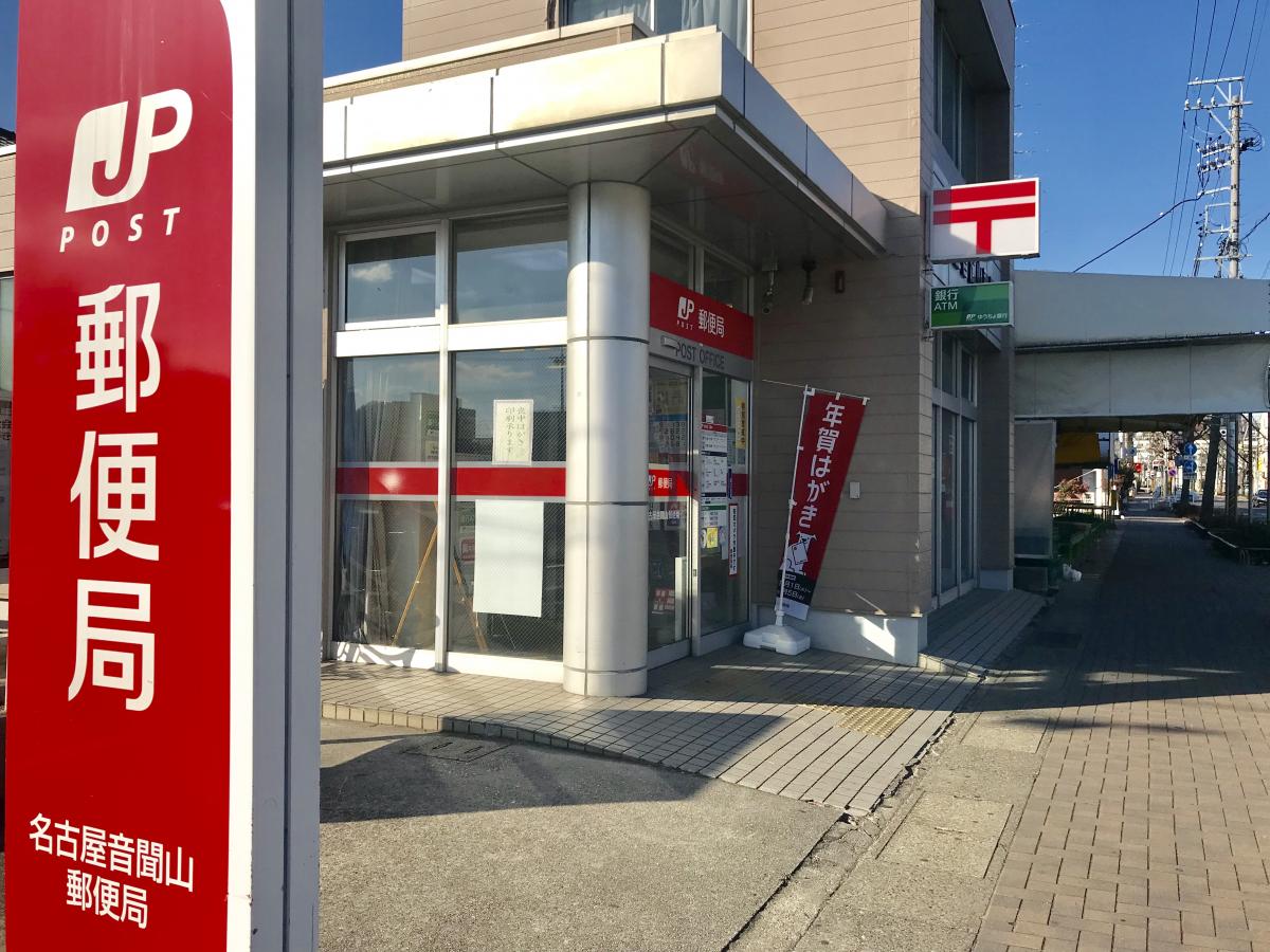 グランメール表台  名古屋音聞山郵便局