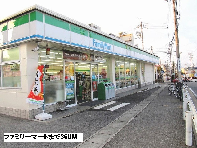 エクセレント　ヴィレッジ ファミリーマートまで360m