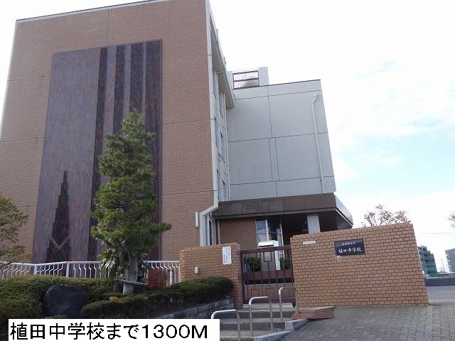 シュティル梅が丘 植田中学校まで1300m