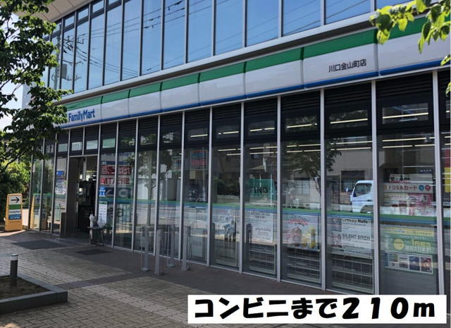 グレースヒルズ金山 ファミリーマートまで210m