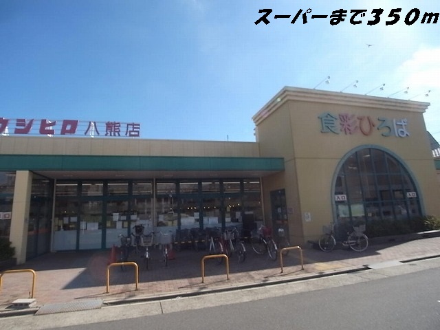 クレシェンド スーパーウシヒロまで350m