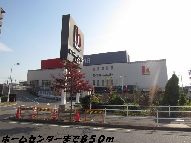 グランシュール　ＳＯＵＴＨ　Ⅱ カーマホームセンターまで850m