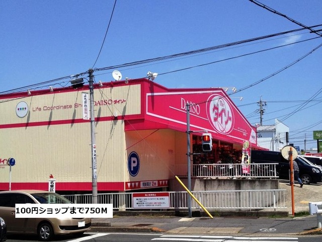 アバンツァート社台 100円ショップダイソーまで750m