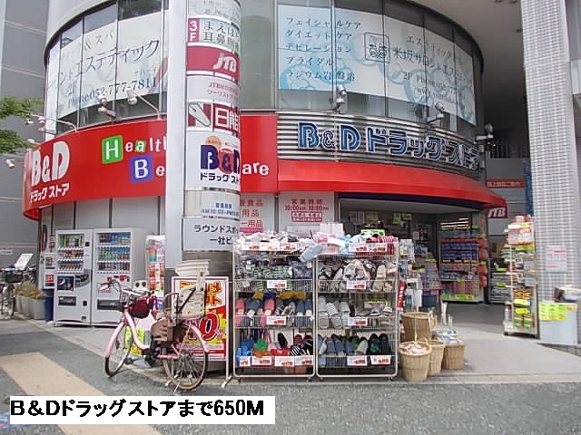 アバンツァート社台 B&amp;Dドラッグストアまで650m