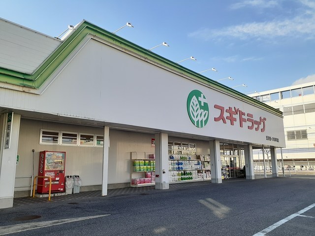 クレイン スギドラッグ浦里店まで993m