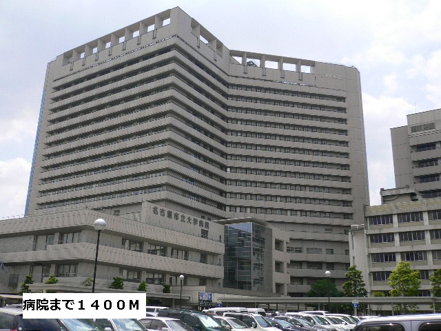 ノイ　ブローテ 名古屋市立大学病院まで1400m