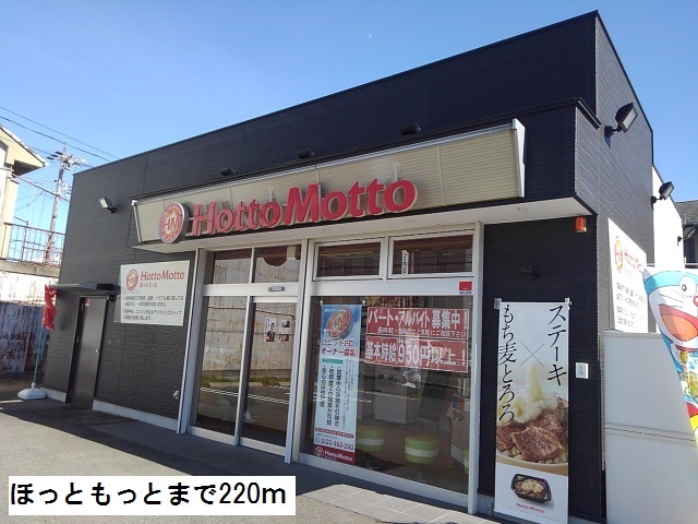 ノイ　ブローテ ほっともっとまで220m