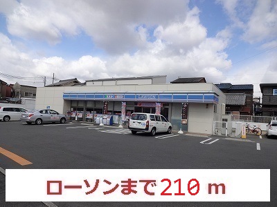 ファヴォリ ローソンまで210m