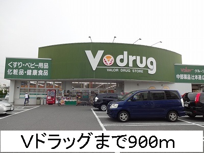 ファヴォリ Ｖドラッグまで900m