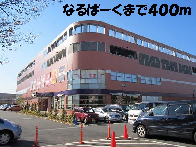 Ｐａｌａｚｚｏ（パラッツオ） なるぱーくまで400m