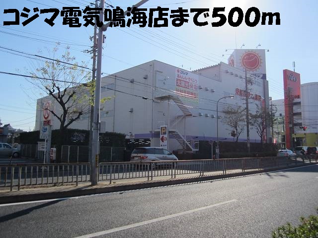 Ｐａｌａｚｚｏ（パラッツオ） コジマ電気鳴海店まで500m