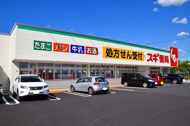 コトンシャトーライムテラス スギ薬局平手店まで450m