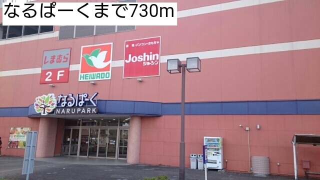 ブラウベルク浦里Ⅱ なるぱーくまで730m