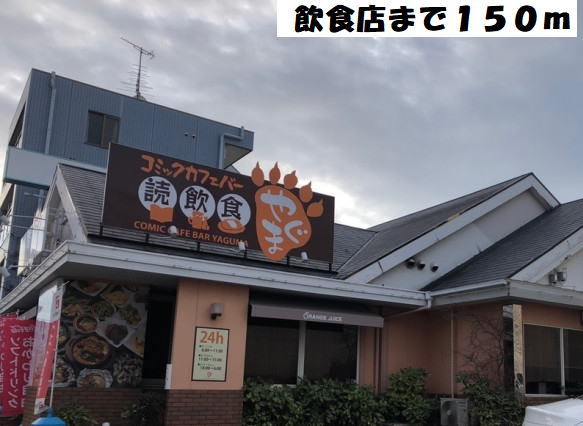 フォレスト コミックカフェバー八熊まで150m