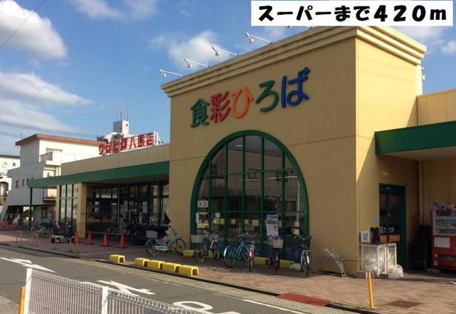 フォレスト うしひろ八熊店まで420m