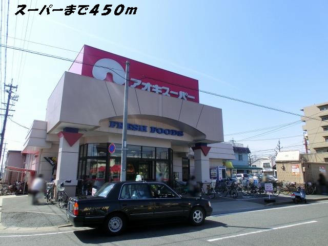 セレーノ　Ⅰ アオキスーパーまで450m