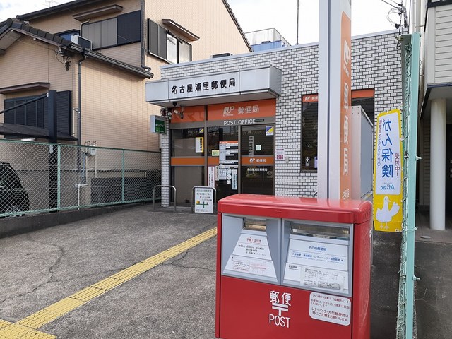 ラ・シャンブル浦里 名古屋浦里郵便局まで50m