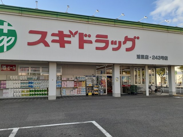 ラ・シャンブル浦里 スギドラッグ浦里店まで860m