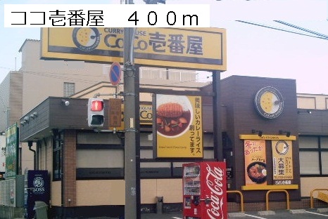 Ｄｉａ　Ｃｒａｎｅ　ⅢＣ ココ壱番屋まで400m