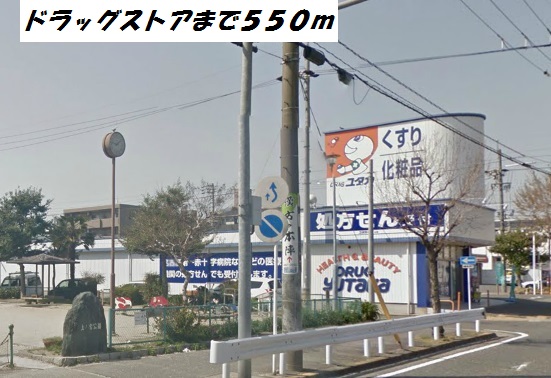 ソフィアコート ドラッグユタカまで550m