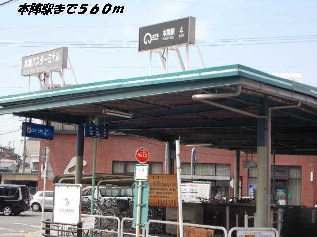 レジデンス高道 本陣駅まで560m