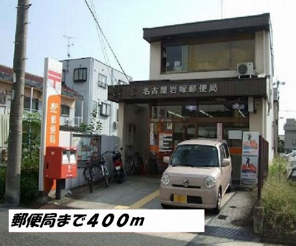 グレイス　ヒルズ　Ⅱ 名古屋岩塚郵便局まで400m