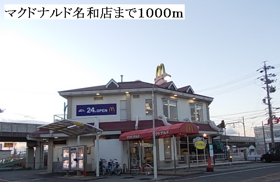 メロウ　ハウスＢ マクドナルド名和店まで1000m