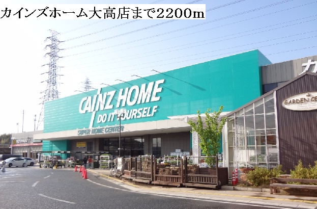 メロウ　ハウスＢ カインズホーム大高店まで2200m