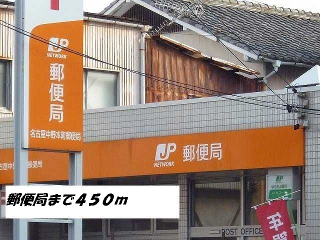 ファミール花塚 名古屋中野本町郵便局まで450m