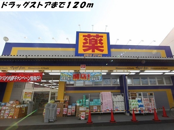 サンハイム和泉 マツモトキヨシまで120m