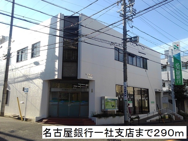 ダルウィニー 名古屋銀行一社支店まで290m