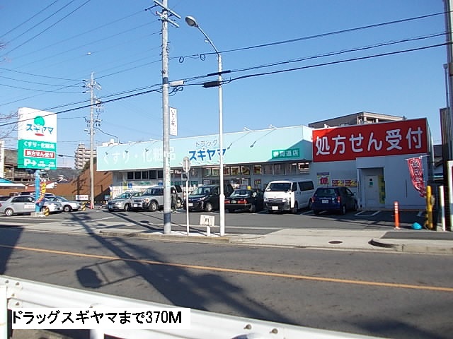 モア　グレイス　ワン スギヤマまで370m