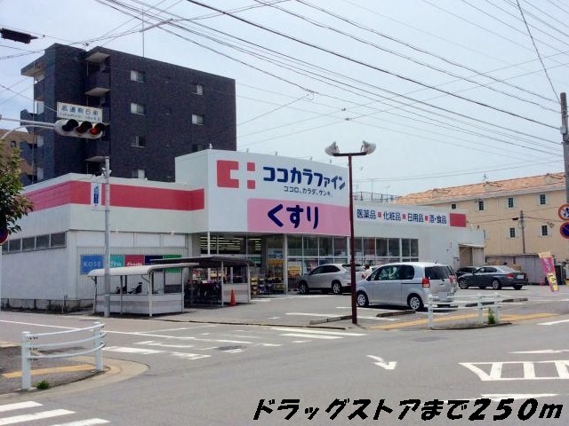 プラシード　Ⅰ ココカラファインまで250m