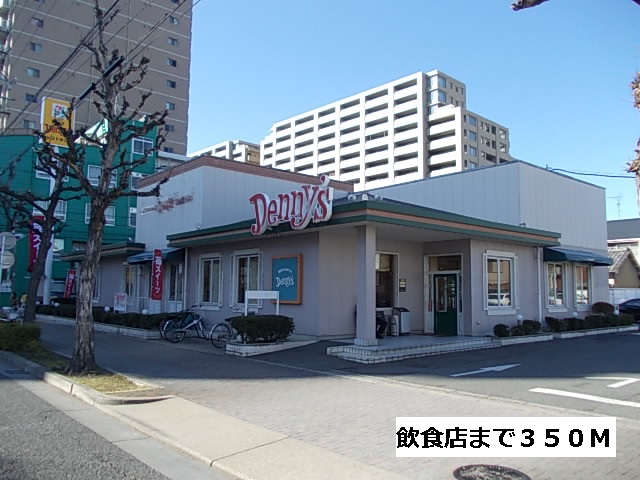 クラウザン徳川 デニーズまで350m