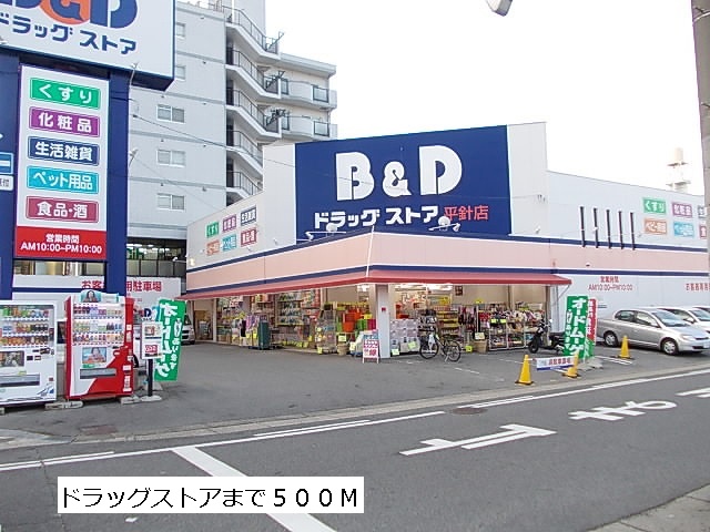 アクティー平針 B&amp;Dドラッグまで500m