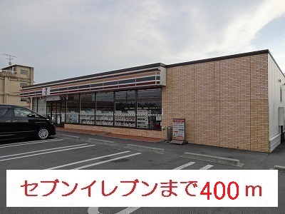 グラン　レジーナ セブンイレブンまで400m