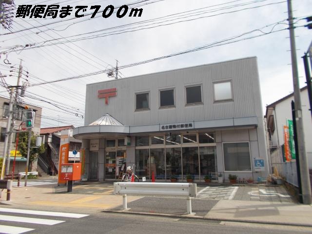 椛（もみじ） 名古屋鴨付郵便局まで700m