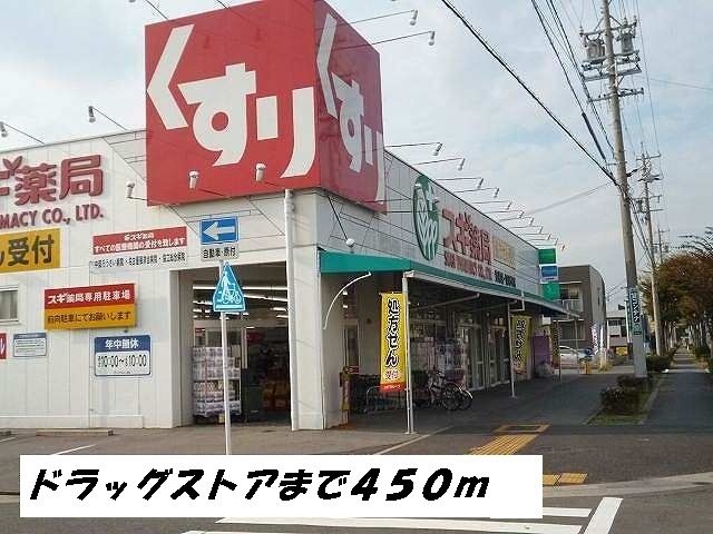 アリビエ　Ⅱ スギ薬局まで450m
