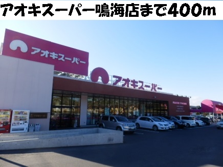 ウィンズ　Ｍ　タウン アオキスーパー鳴海店まで400m