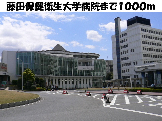 ウィンズ　Ｍ　タウン 藤田保健衛生大学病院まで1000m