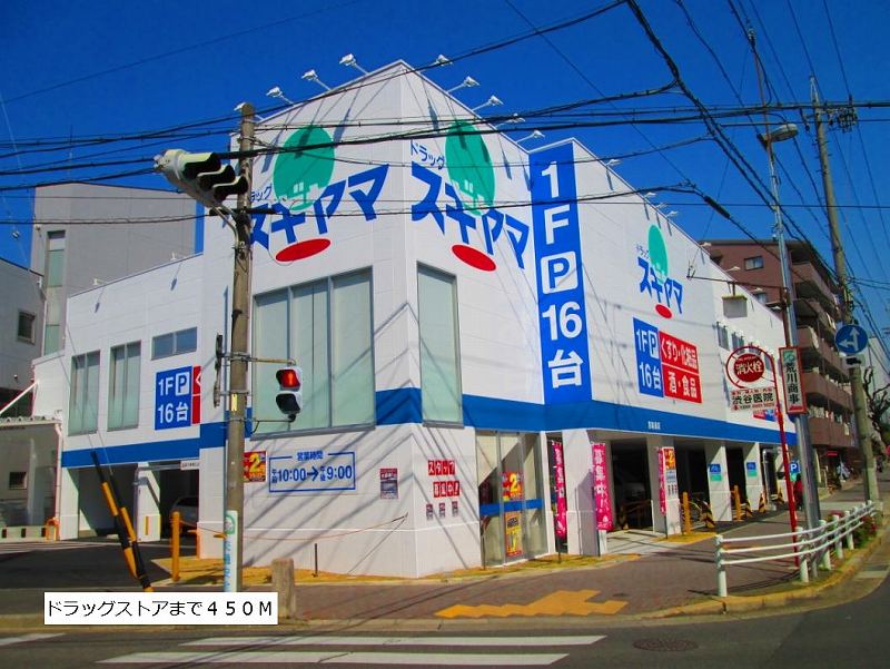 ジェルメ大喜新町 ドラッグスギヤマまで450m